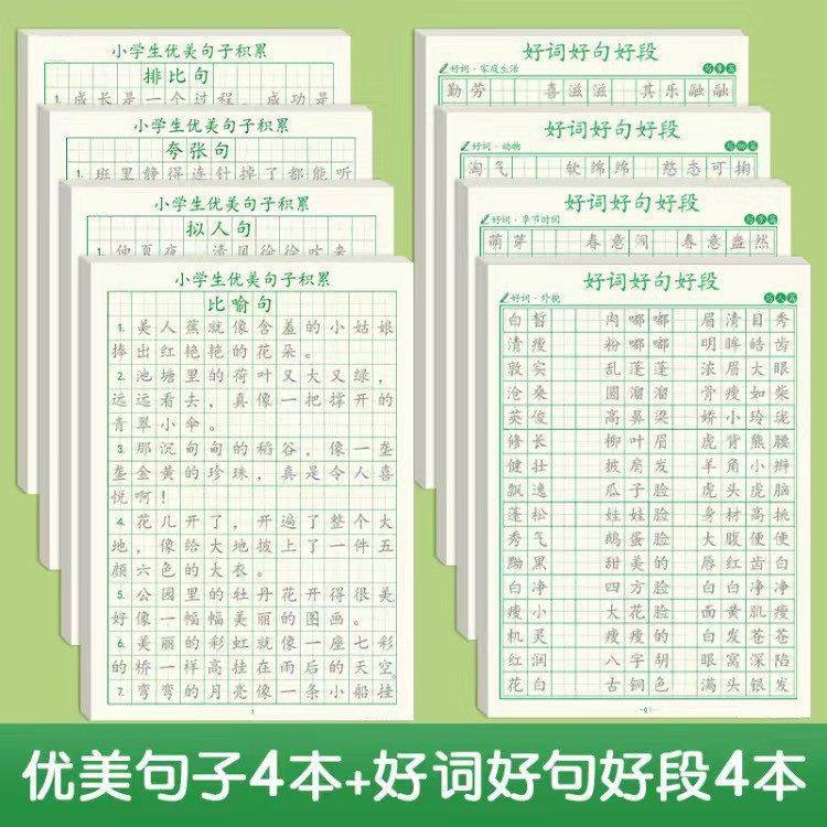 优美句子积累大全练字帖好词好句好段练字纸一二三四五六年级通用,文具电教/文化用品/商务用品,练字帖/练字板,淘宝优惠券,粉丝福利购,淘宝优惠卷