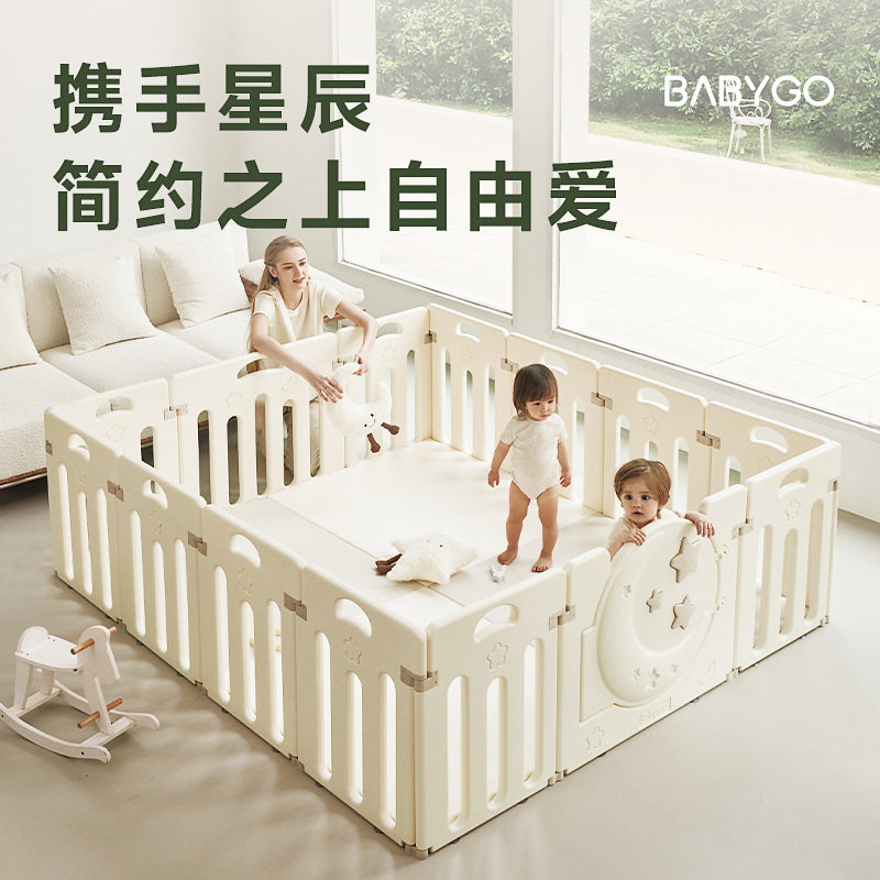 2025新款BabyGO星月防护栏婴儿爬行围栏安全游戏垫宝宝学步栅栏
