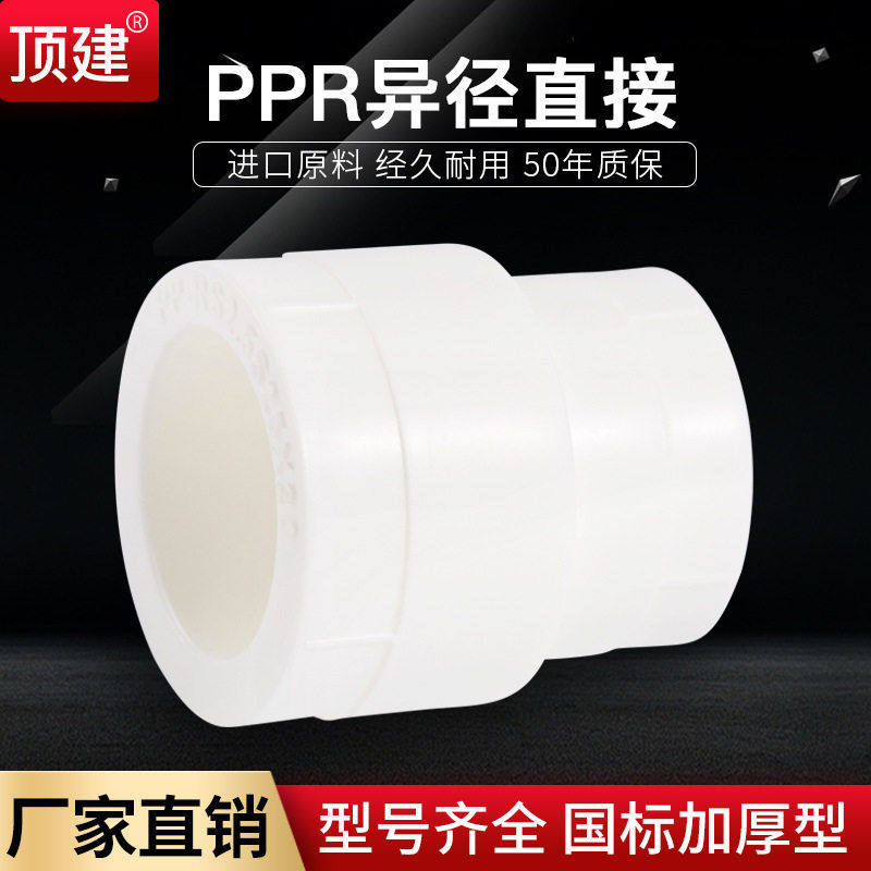 顶建异径直接4分6分20 25 32 40 50 63PPR水管配件自来水接头加厚,基础建材,接头,淘宝优惠券,粉丝福利购,淘宝优惠卷