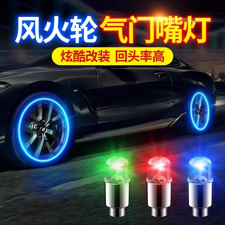 汽车轮毂灯轮胎灯自行车风火轮呼吸闪光灯摩托车轮胎气门嘴