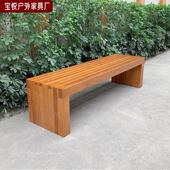户外公园长椅休闲室外公园椅庭院社区实木防腐木凳子长条座椅成品