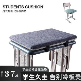 高中生座椅屁垫 坐垫学生教室板凳椅子垫子记忆棉夏天久坐不累四季