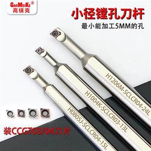 小径内孔镗刀片不锈钢CCGT030102L镗孔刀合金陶瓷铝铸铁内孔镗孔