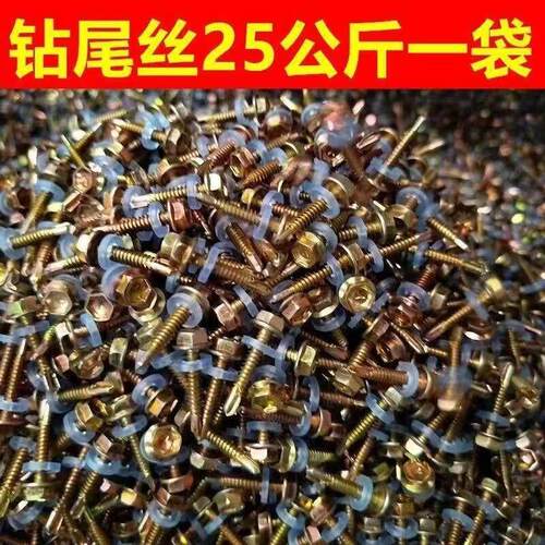 散装六角钻尾螺丝燕尾丝彩钢瓦钉钢构钉自攻自钻钉