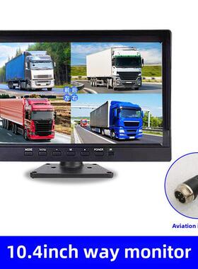 卡车行车记录仪倒车图像一体机24V汽车通用显示Av航空线大屏幕12V