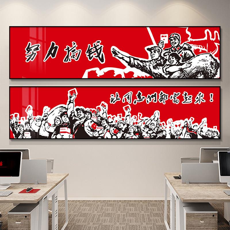 努力搞钱办公室挂画复古红色革命工农兵海报装饰画餐饮店创意壁画