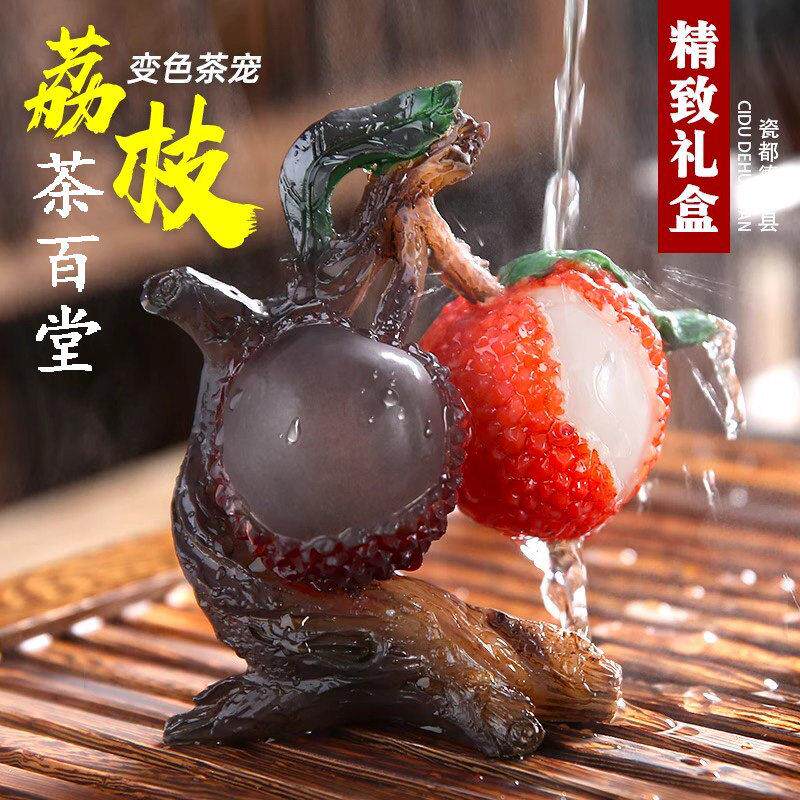 变色荔枝茶宠小摆件精品可养茶桌茶盘茶玩茶台装饰泡茶高档高端