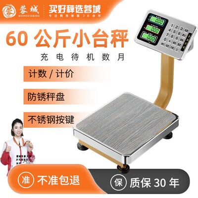 电子秤精准商用小型60公斤计价台秤电子秤卖菜水果称重家用食物秤