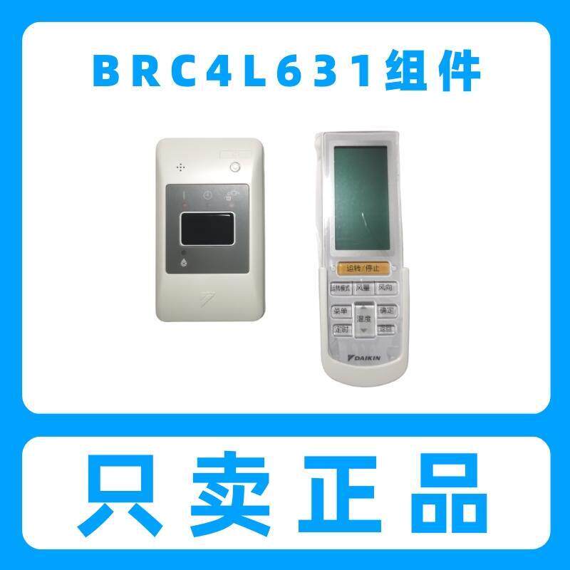 适用大金BRC4L631无线组件商用家VRV空调风管机接收器线控改遥控