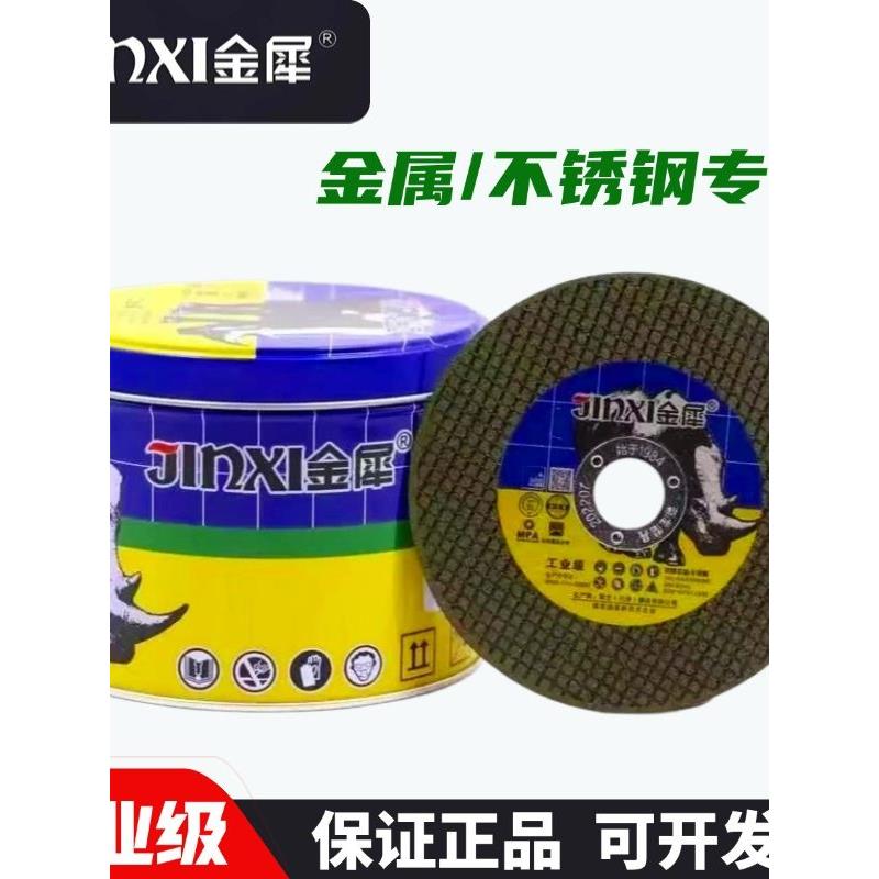 金犀切割片菊龙100/125/150角磨机砂轮片不锈钢专用超薄树脂切片