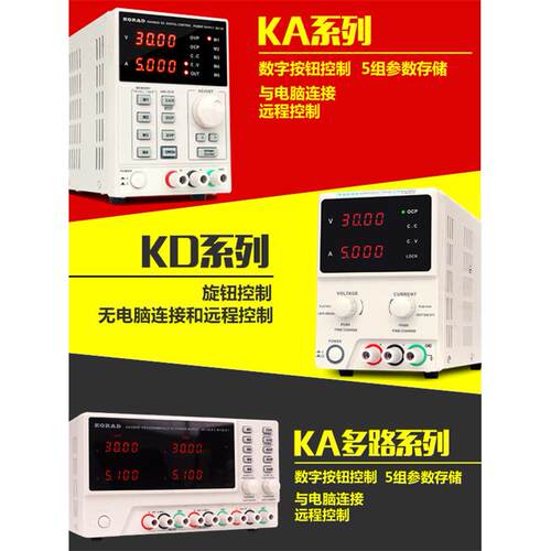 Korad直流可调稳压电源Ka3005D/P线性可编程60V5A30V10维修