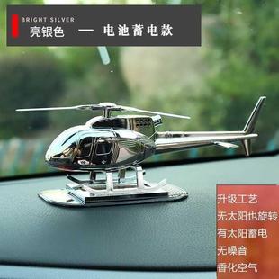饰品 汽车中控台摆件太阳能旋转直升飞机模型车载网红香薰车内个性