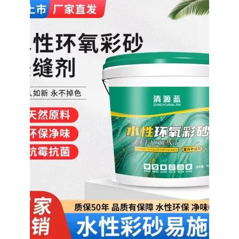 【清源蓝】水性环氧彩砂美缝剂瓷砖地砖墙地面防水防霉勾缝剂3KG