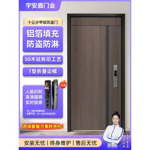 宇安盾4级防盗门家用进户门安全门入户门指纹锁极简木纹子母门