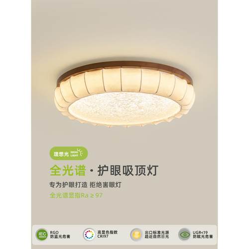 卧室吸顶灯中古风覆古胡桃木色高级感布艺宋代美学圆形护眼餐厅灯