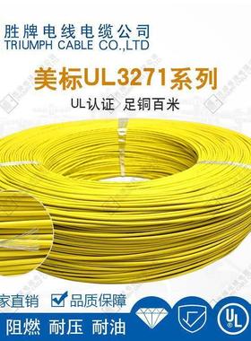 高温线600V 无卤素 交联PE 线束加工UL3271-26AWG 数码 插头线