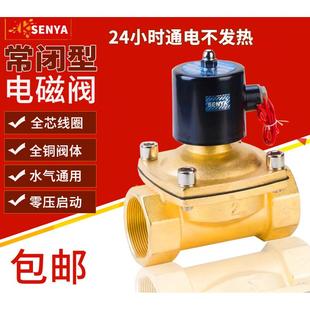 水阀 4分 全铜节能电磁阀 常闭AC220V 2寸长期通电不发热 6分 1寸