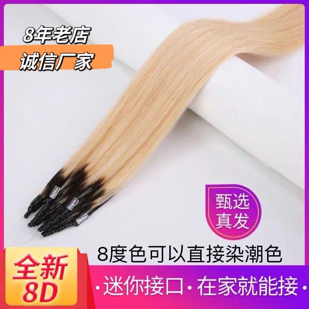 8度色8d接发真发彩色无痕接发束挑染耳挂染假发片接头发9度8d扣接