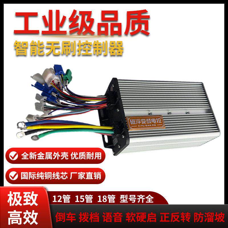 鸿丰电动三轮车控制器60V72V四轮车电机驱动器直流永磁同步