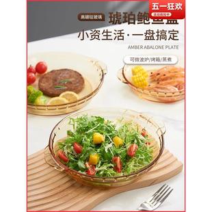 耐高温玻璃烤盘鲍鱼盘子家用菜盘烤箱微波炉加热专用器皿焗饭餐盘