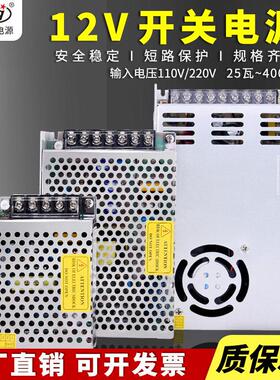 12V电源3A6A10A30A直流变压器220转12伏150W350W监控正品开 关电