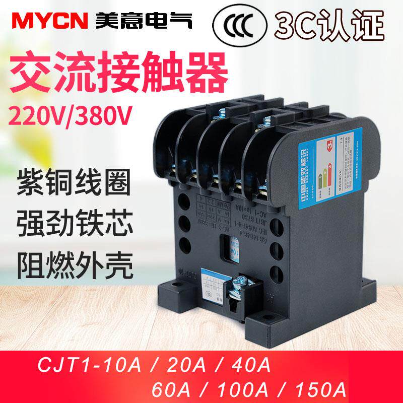 CJT1-10A 20a 40a 60a 150a 100a交流接触器 220V 380v全铜线圈