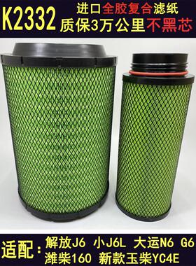 K2332空气过滤器适用于解放J6解放J6L空气过滤器小型J6L空气过滤