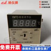 余姚长江XMTD 2202 2201KEPT100数显调节仪大棚温控表孵化温度控