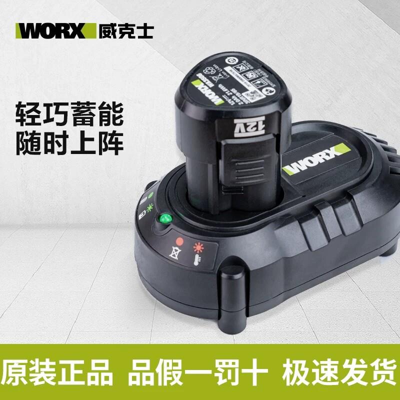 WORX/威克士卡胜12V锂电池无刷电钻WU129电动螺丝起子座充充电器