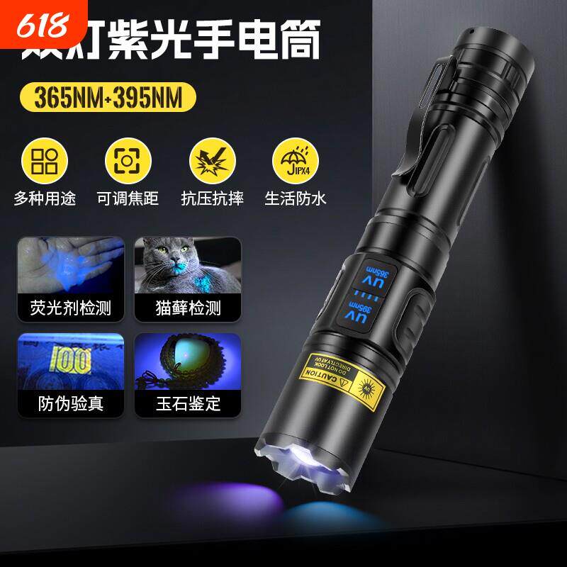 双灯紫光手电筒365nm鉴定灯395验钞灯充电户外照蝎灯猫藓宠物尿渍