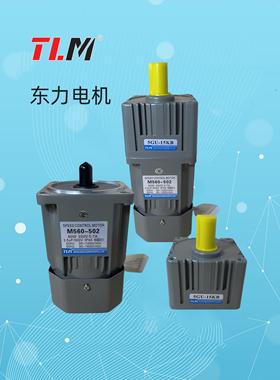 TLM东力M560-502配减速箱60W调速电机/M减速马达可带刹车出轴15MM