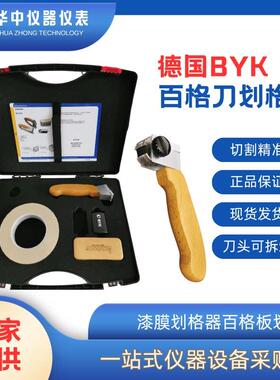 德国BYK原厂百格刀套装 5120-5128全系可选 超精密漆膜划格器/刀