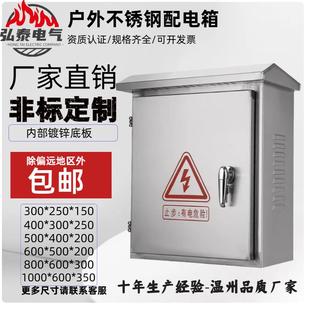 304不锈钢配电箱空箱户外防水明装控制箱水表箱配电柜定制布线箱
