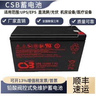 CSB蓄电池GP12120 12170 1272F2 12360 12460HR1234WF2 634W 1221