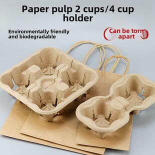 可降解纸浆杯架一次性双杯架奶茶咖啡热饮四杯外卖包装牛皮纸袋