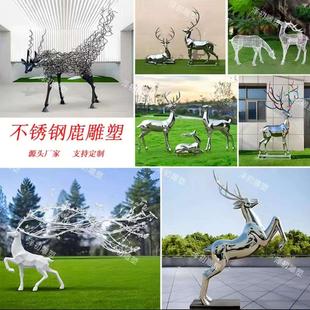 不锈钢小鹿雕塑定制户外麋鹿造型景观动物公园草坪售楼部落地摆件