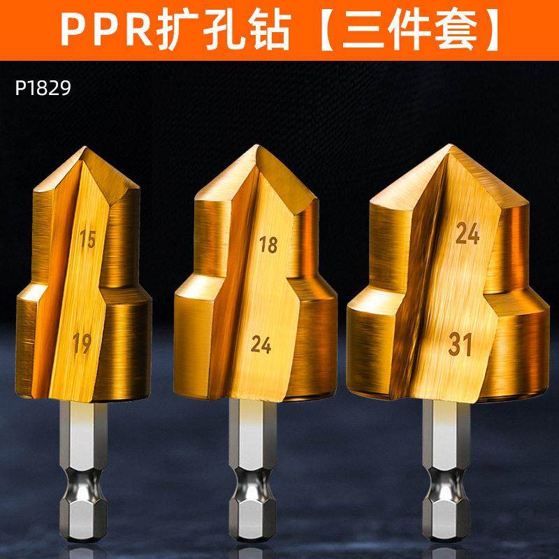 德国进口镀钛PPR提口钻头六角柄水管内丝套装四分六分一寸开孔专