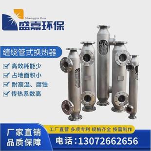 缠绕管式换热器列管式集中蒸汽加热冷却热交换器管壳式管程式换热