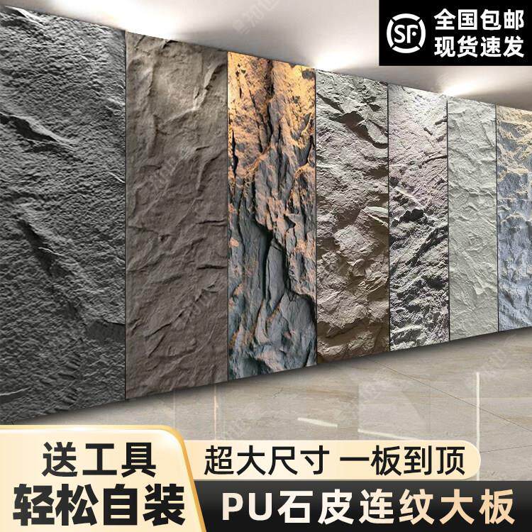 pu石皮大板轻质文化石背景墙外墙砖仿真石材饰面板蘑菇石墙贴墙纸