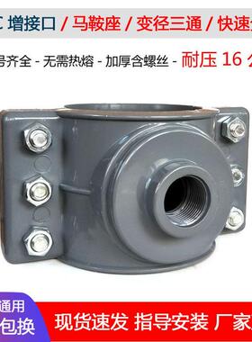 PVC75水管增接口90快速抢修接110哈夫节补漏接头三通变径鞍座内丝