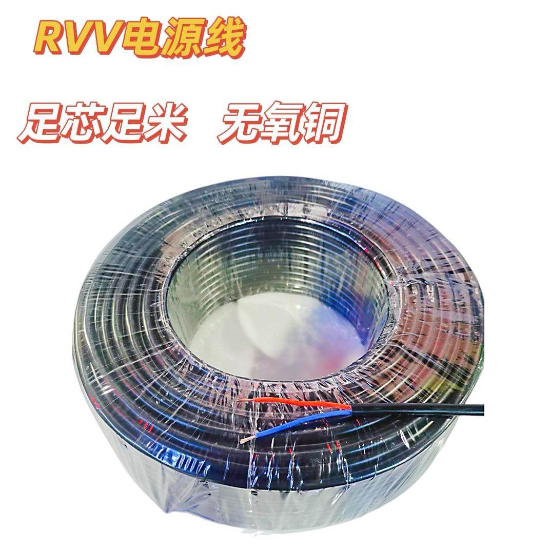 讯道纯铜RVV2 3 4 5芯x0.3 0.5 0.75 1.0 1.5 2.5 平方控制电源线