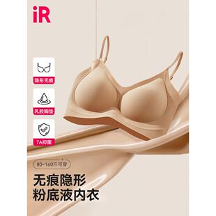 软性内衣果冻胶软支撑胸罩极光风格乳胶无缝推高胸罩