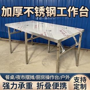 户外烧烤桌 加厚不锈钢折叠桌子厨房工作台家用餐桌夜市摆摊便携式