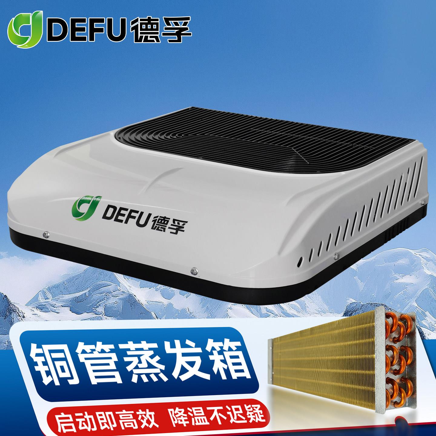德孚电动三四轮车48v60v72伏冷暖两用制冷盛昊金彭驻车空调All