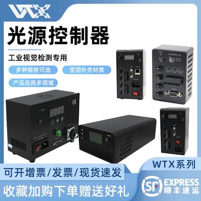 WTX王同学工业相机机器视觉检测24V光源控制器led调光自动化设备