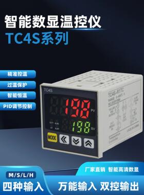 温控仪表TC4S多种输入数字显示智能PID调节温控器