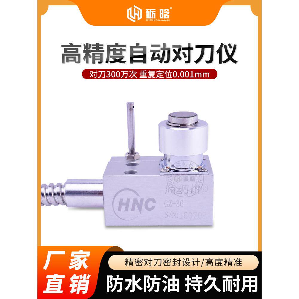 海纳川CNC对刀仪雕刻机精雕机雕铣机专用数控对刀仪Z轴自动对刀器