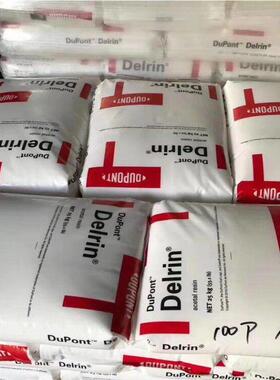 POM 美国杜邦 500P 100P 111P 100ST 100T 23P注塑级聚甲醛原料