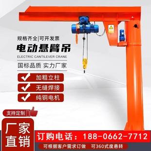 电动独臂吊 悬臂吊360度移动式 起重机1吨3吨5吨定柱式 单臂吊立柱式