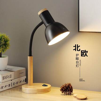 北欧复古台灯学习专用护眼书桌家用宿舍灯高颜值卧室床头灯插电式